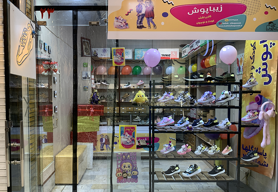 مغاره کفش زیبا پوش